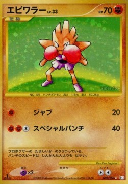 Hitmonchan Lv.33