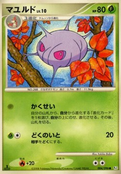 Cascoon Lv.10