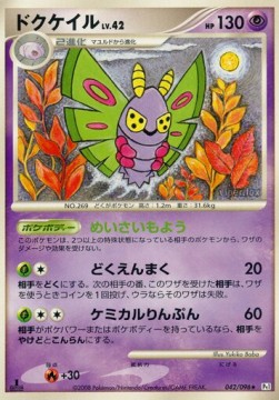 Dustox Lv.42