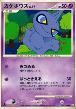 Shuppet Lv.17