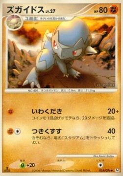 Cranidos Lv.27
