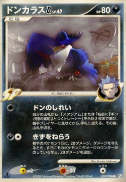 Honchkrow [G] Lv.47