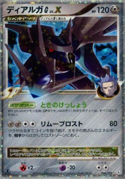 Dialga [G] LV.X