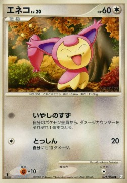 Skitty Lv.20