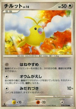 Swablu Lv.16