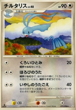 Altaria Lv.48