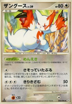 Zangoose Lv.29