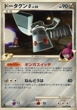 Bronzong [G] Lv.58