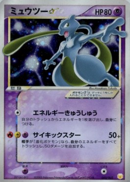 Mewtwo Gold Star