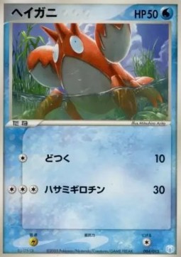 Corphish