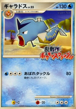 Gyarados Lv.55
