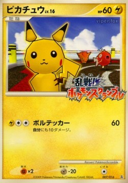 Pikachu Lv.16