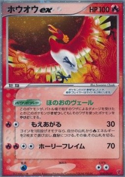 Ho-Oh ex