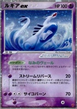 Lugia ex