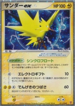 Zapdos ex