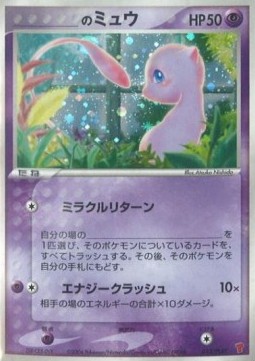 _____'s Mew