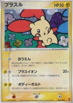 Plusle