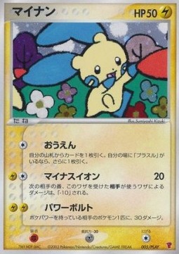 Minun