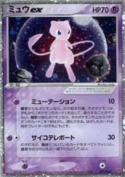 Mew ex