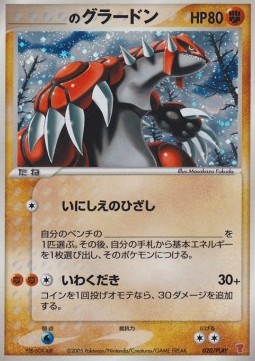 _____'s Groudon