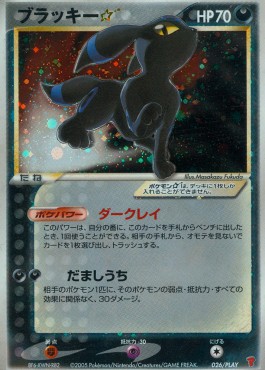 Umbreon Gold Star