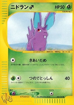 Nidoran [M]