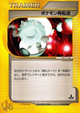 Pokémon Retransfer