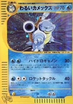 Dark Blastoise