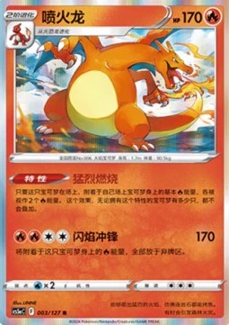 Charizard  (PKMSCH CS5aC 003)