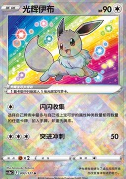 Radiant Eevee  (PKMSCH CS5aC 092)