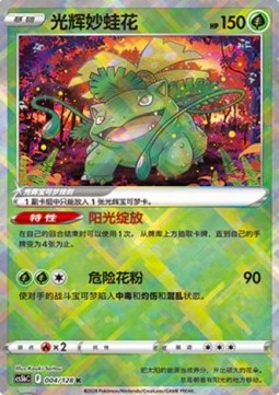 Radiant Venusaur  (PKMSCH CS5bC 004)