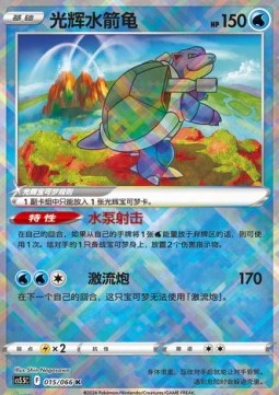 Radiant Blastoise  (PKMSCH CS5.5C 015)