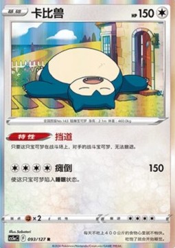 Snorlax  (PKMSCH CS5aC 093)