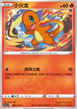 Charmander  (PKMSCH CS5aC 001)