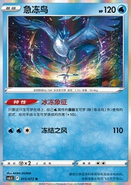 Articuno  (PKMSCH CS6.5C 015)
