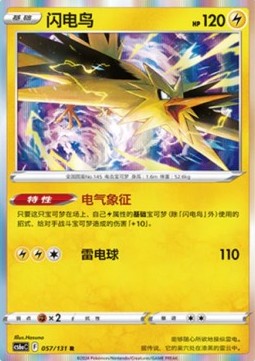 Zapdos  (PKMSCH CS6aC 057)