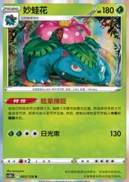 Venusaur  (PKMSCH CS5bC 003)