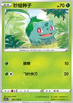 Bulbasaur  (PKMSCH CS5bC 001)