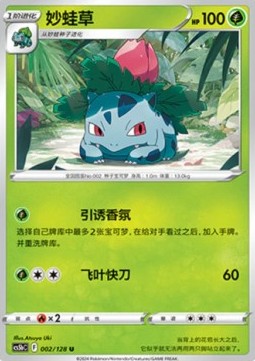 Ivysaur  (PKMSCH CS5bC 002)
