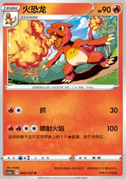 Charmeleon  (PKMSCH CS5aC 002)