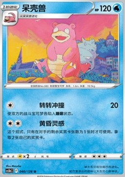 Slowbro  (PKMSCH CS5bC 040)