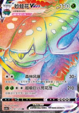 Venusaur VMAX  (PKMSCH CS3aC 161)