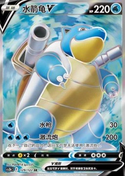 Blastoise V  (PKMSCH CS3bC 129)