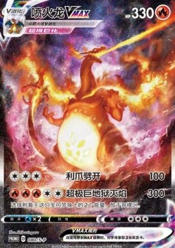 Charizard VMAX  (PKMSCH S-P 080)