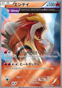 Entei