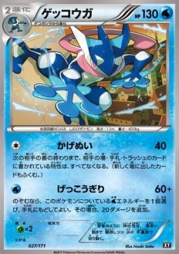 Greninja