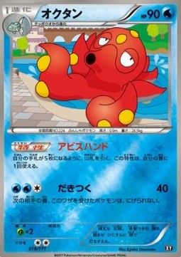 Octillery
