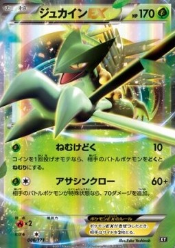 Sceptile EX