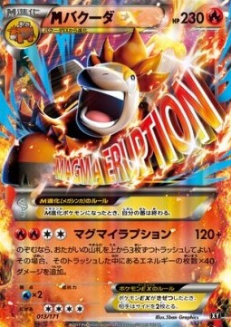 MCamerupt EX