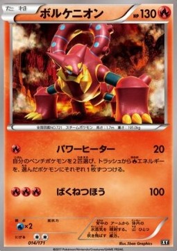 Volcanion